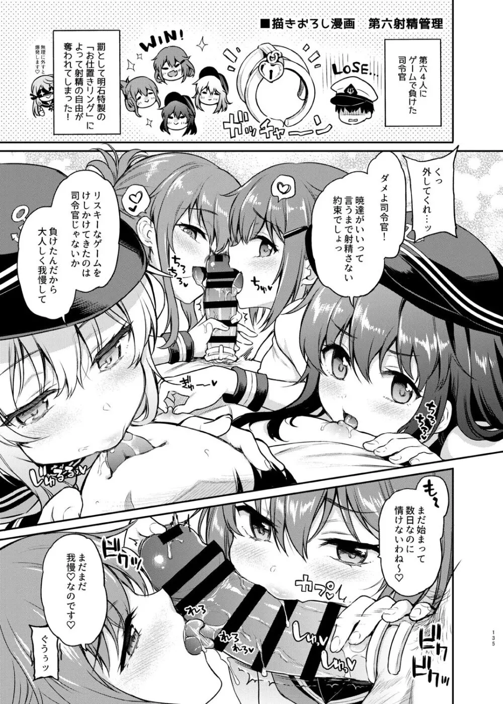 ささちん第六総集編 - page135