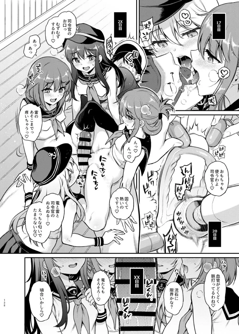 ささちん第六総集編 - page138