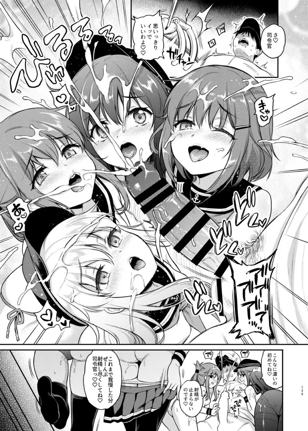 ささちん第六総集編 - page139