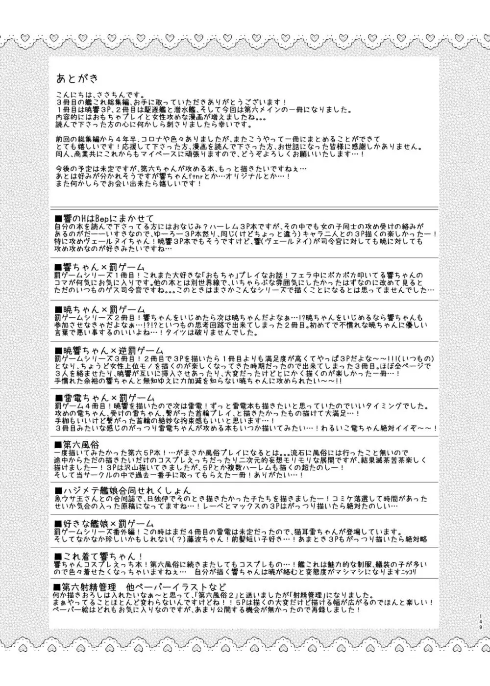 ささちん第六総集編 - page149