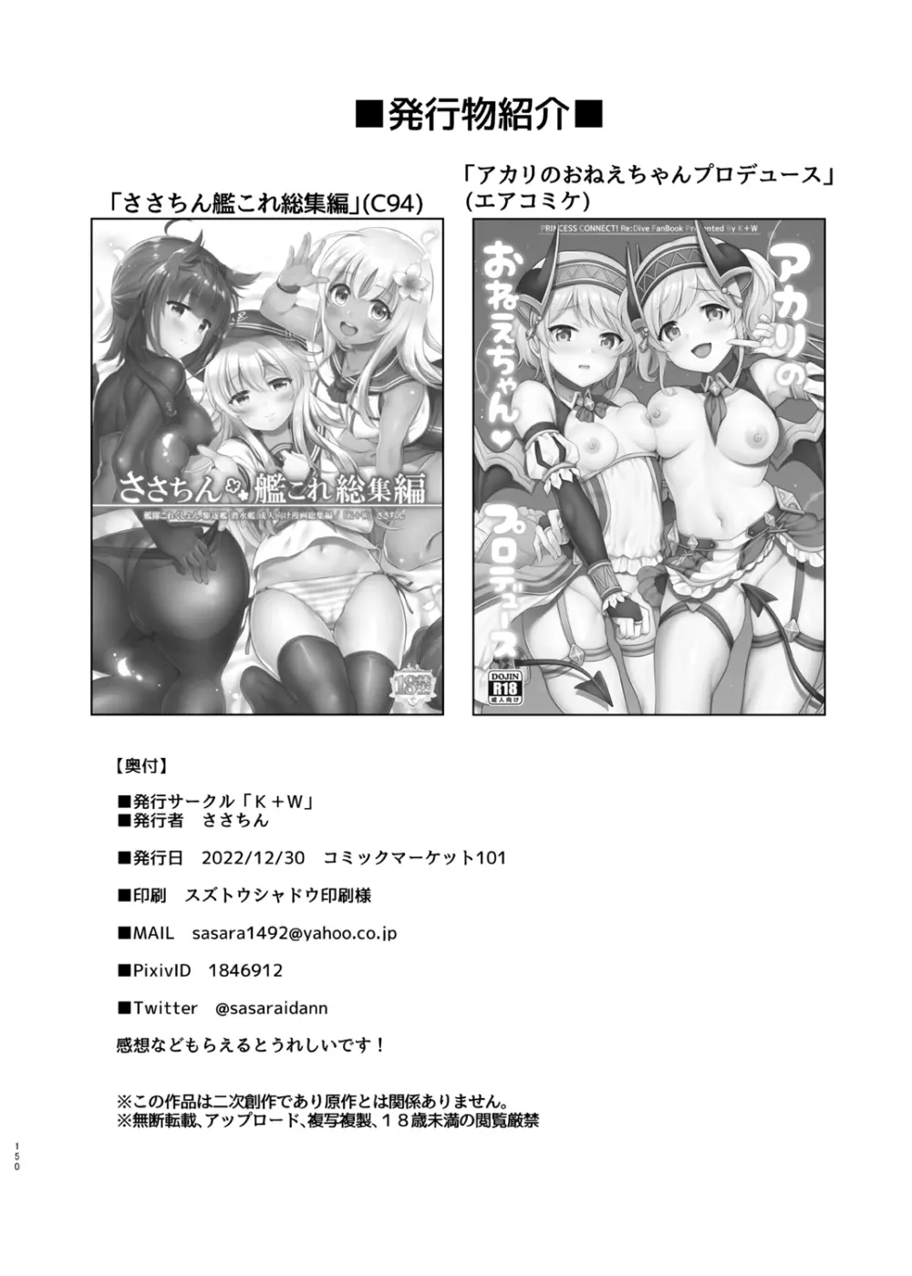 ささちん第六総集編 - page150
