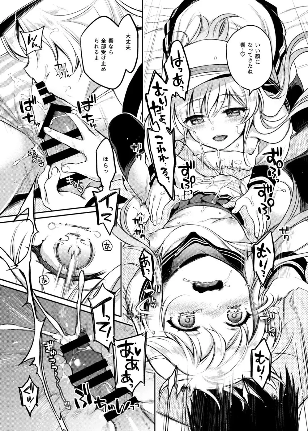 ささちん第六総集編 - page17