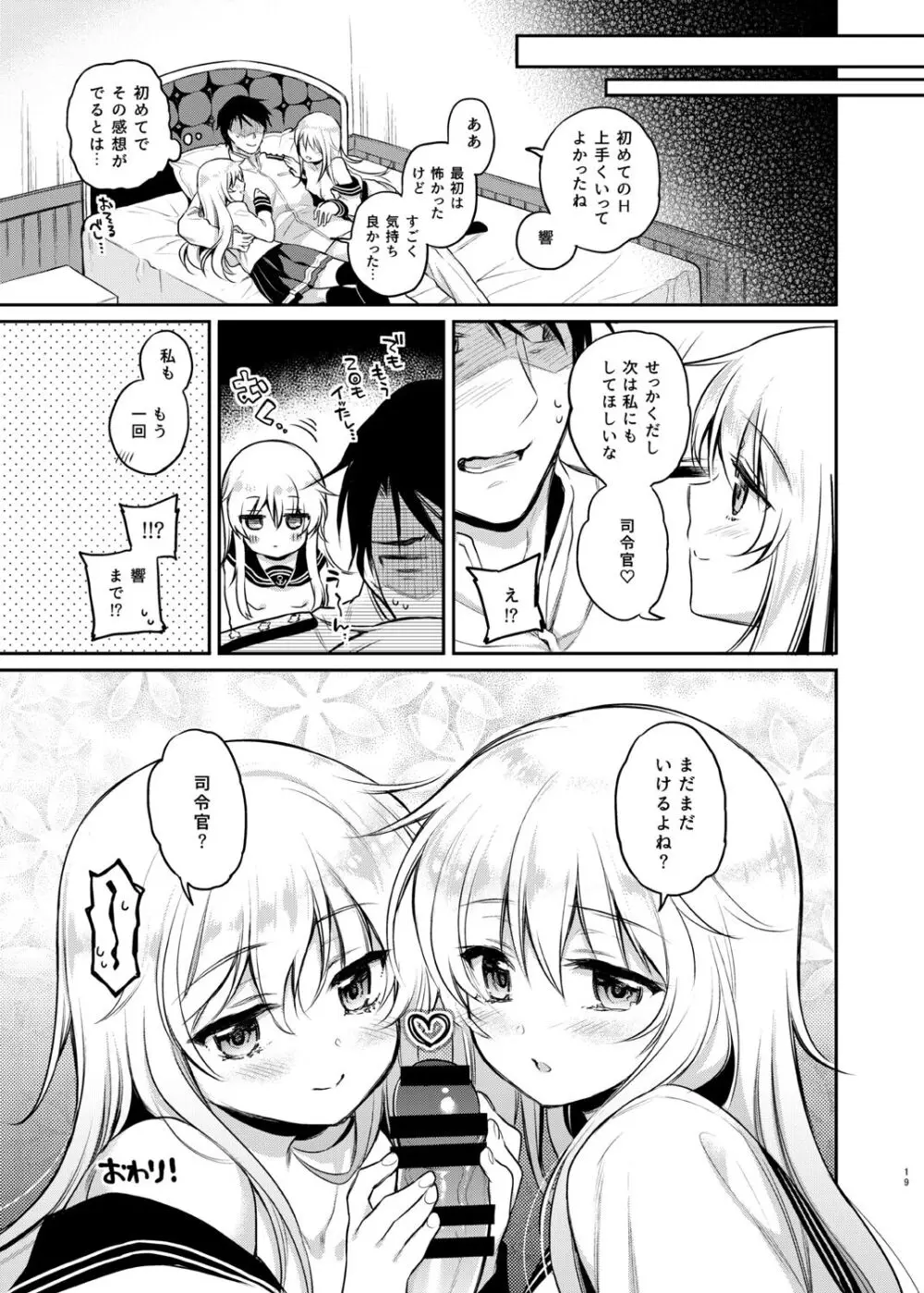 ささちん第六総集編 - page19