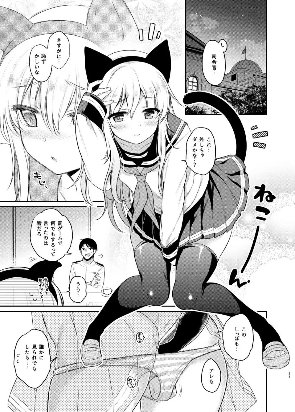 ささちん第六総集編 - page21