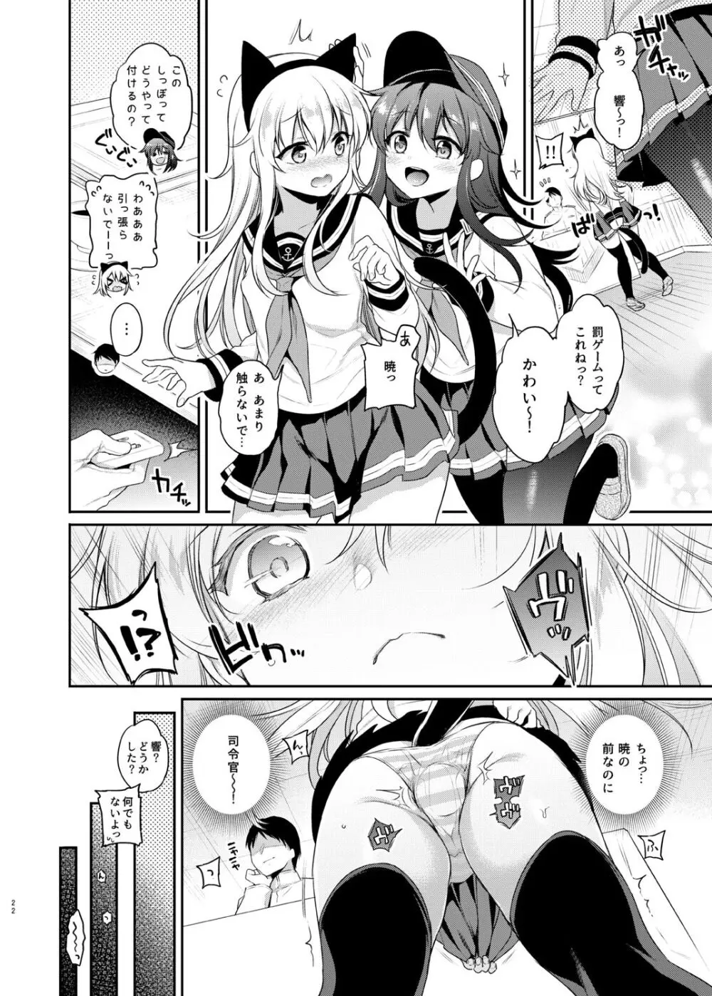 ささちん第六総集編 - page22