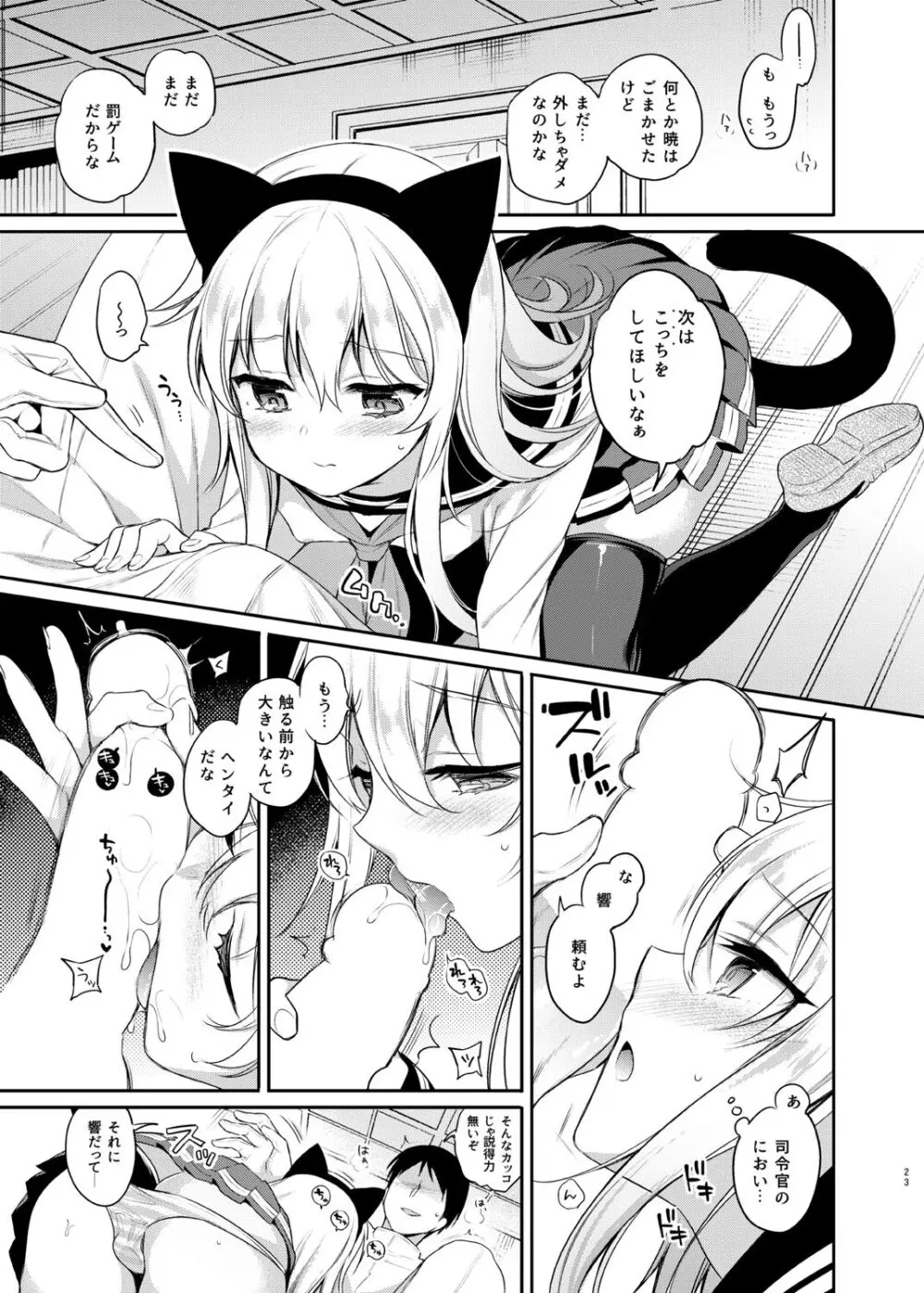 ささちん第六総集編 - page23