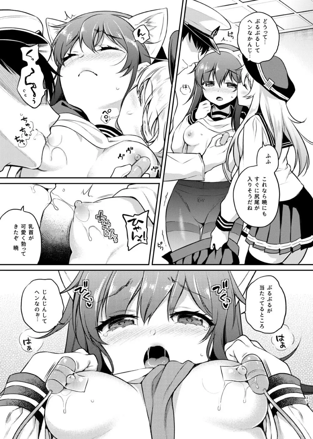 ささちん第六総集編 - page37