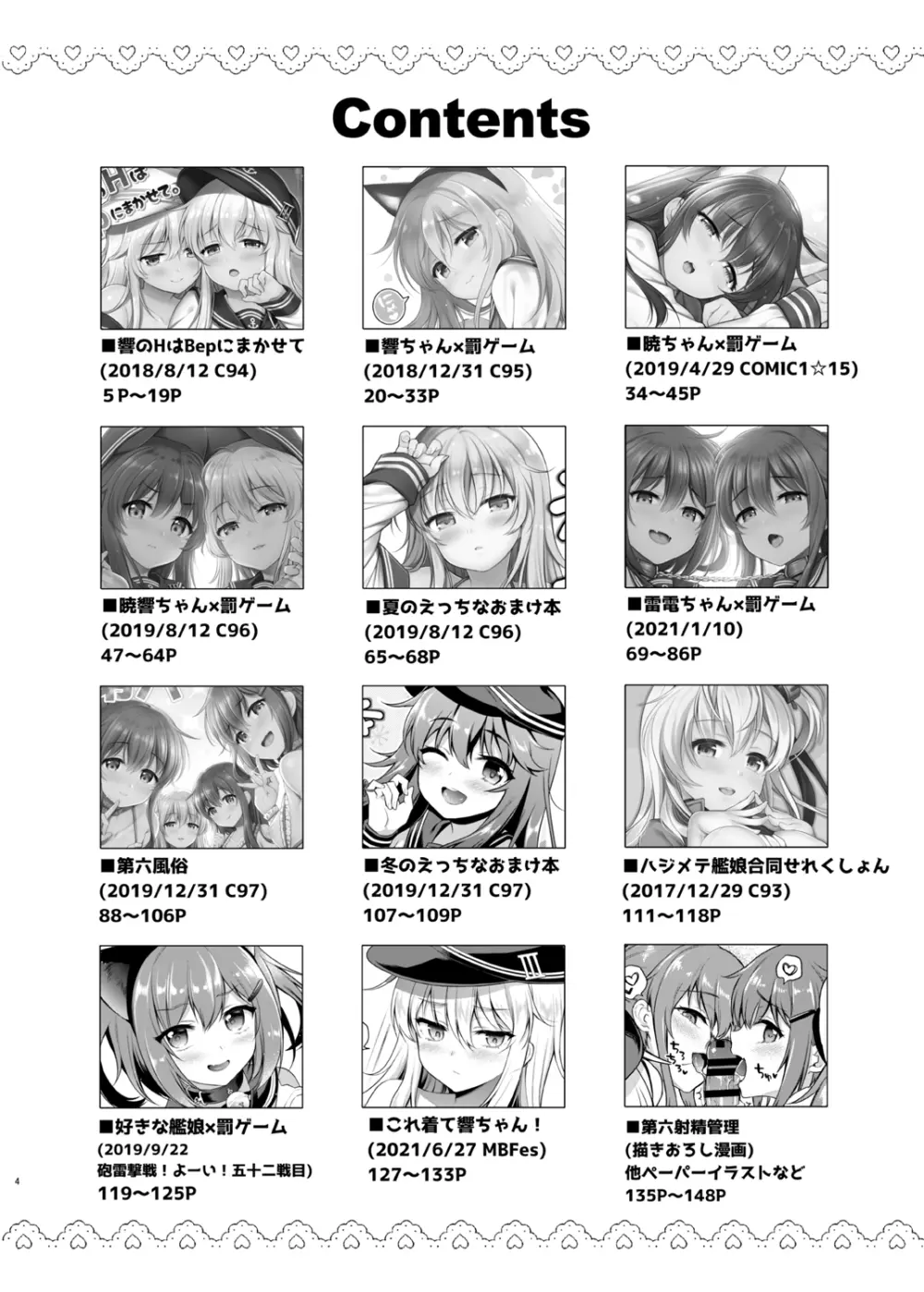 ささちん第六総集編 - page4