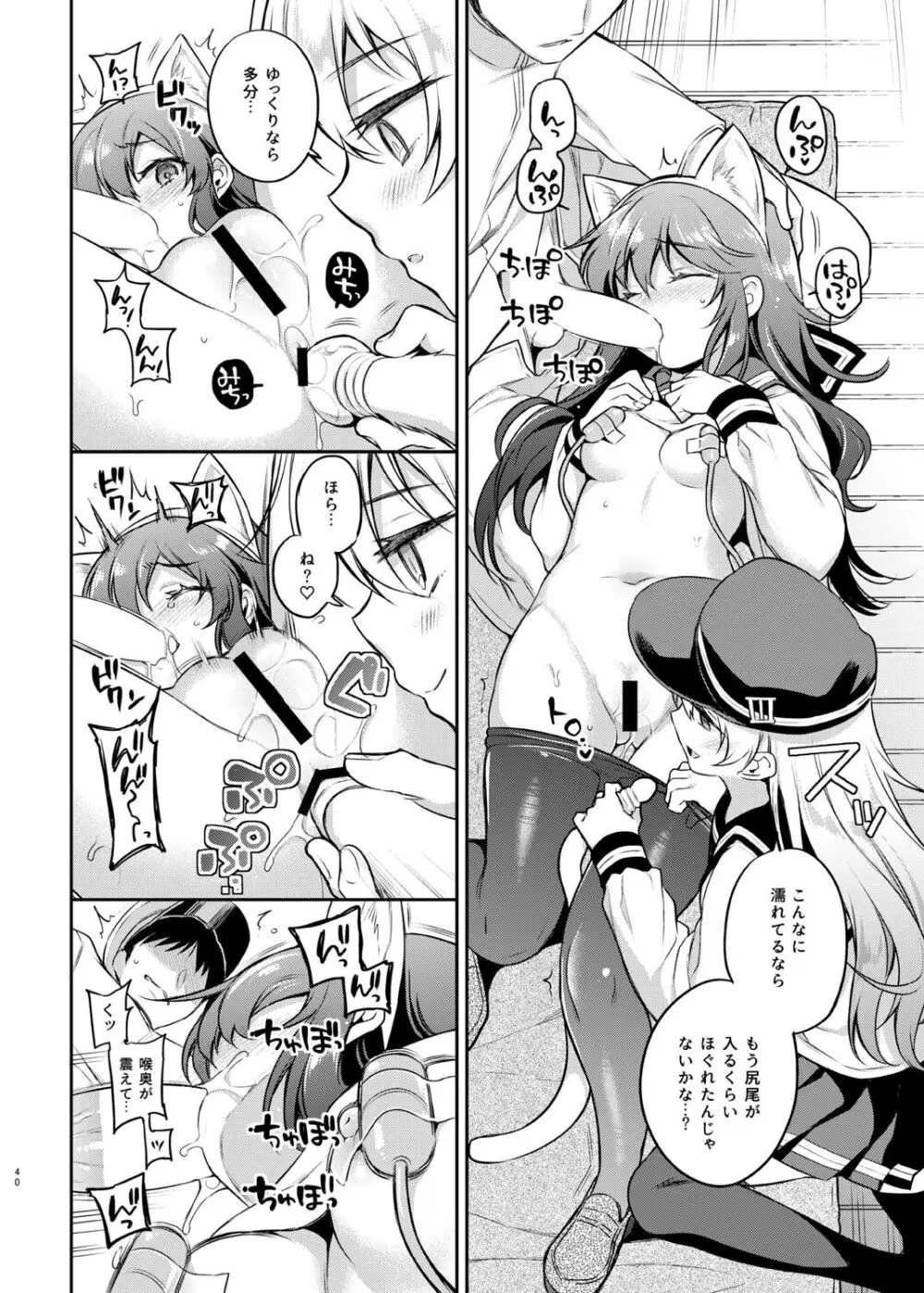 ささちん第六総集編 - page40