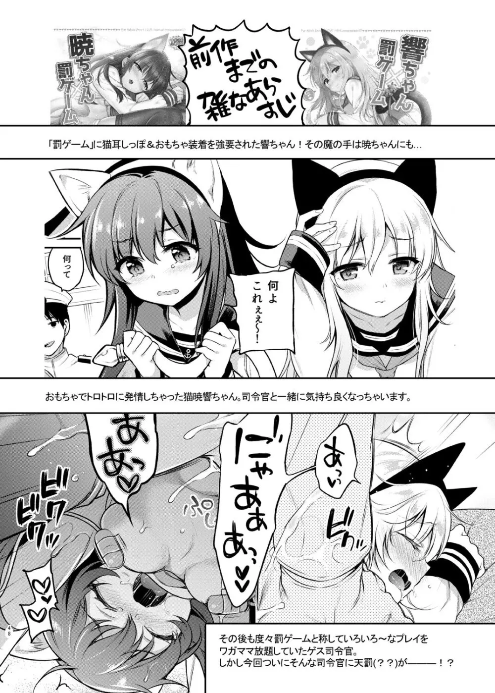 ささちん第六総集編 - page48