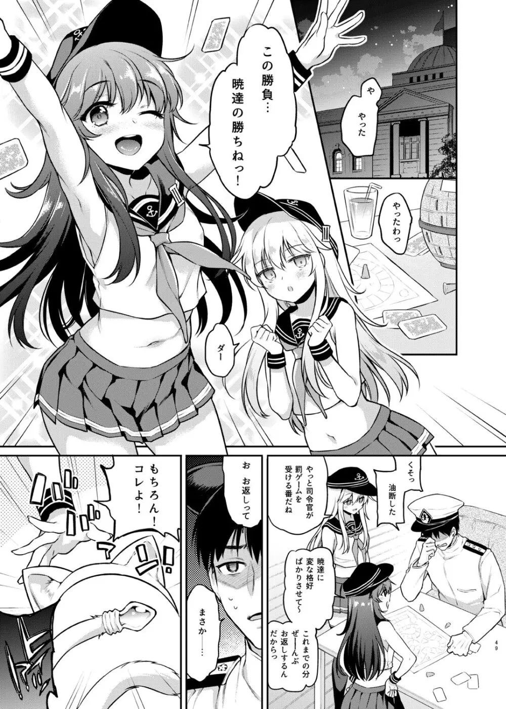 ささちん第六総集編 - page49
