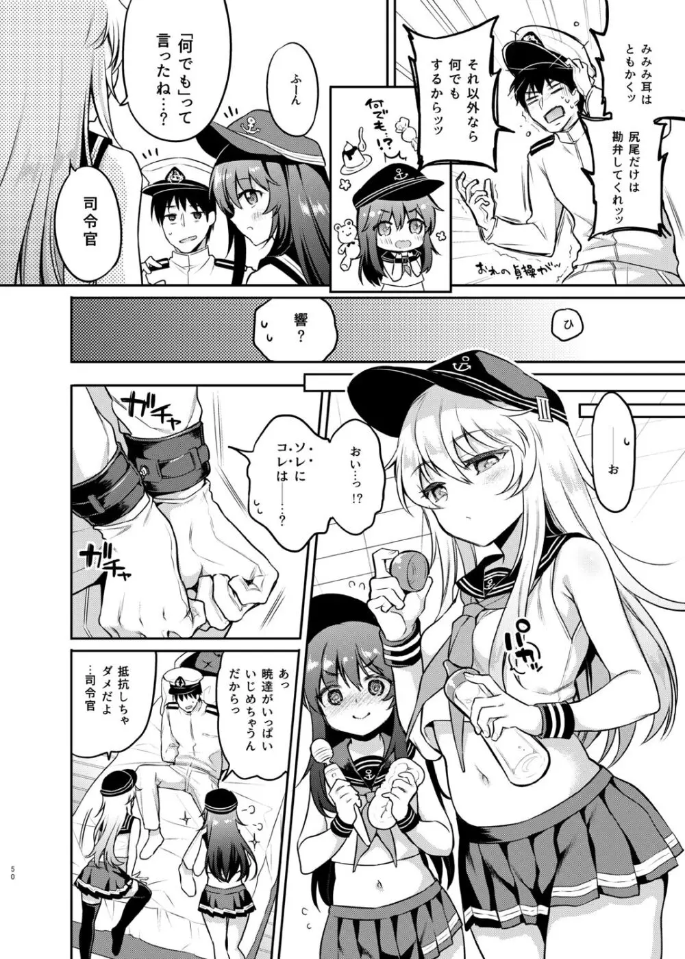 ささちん第六総集編 - page50