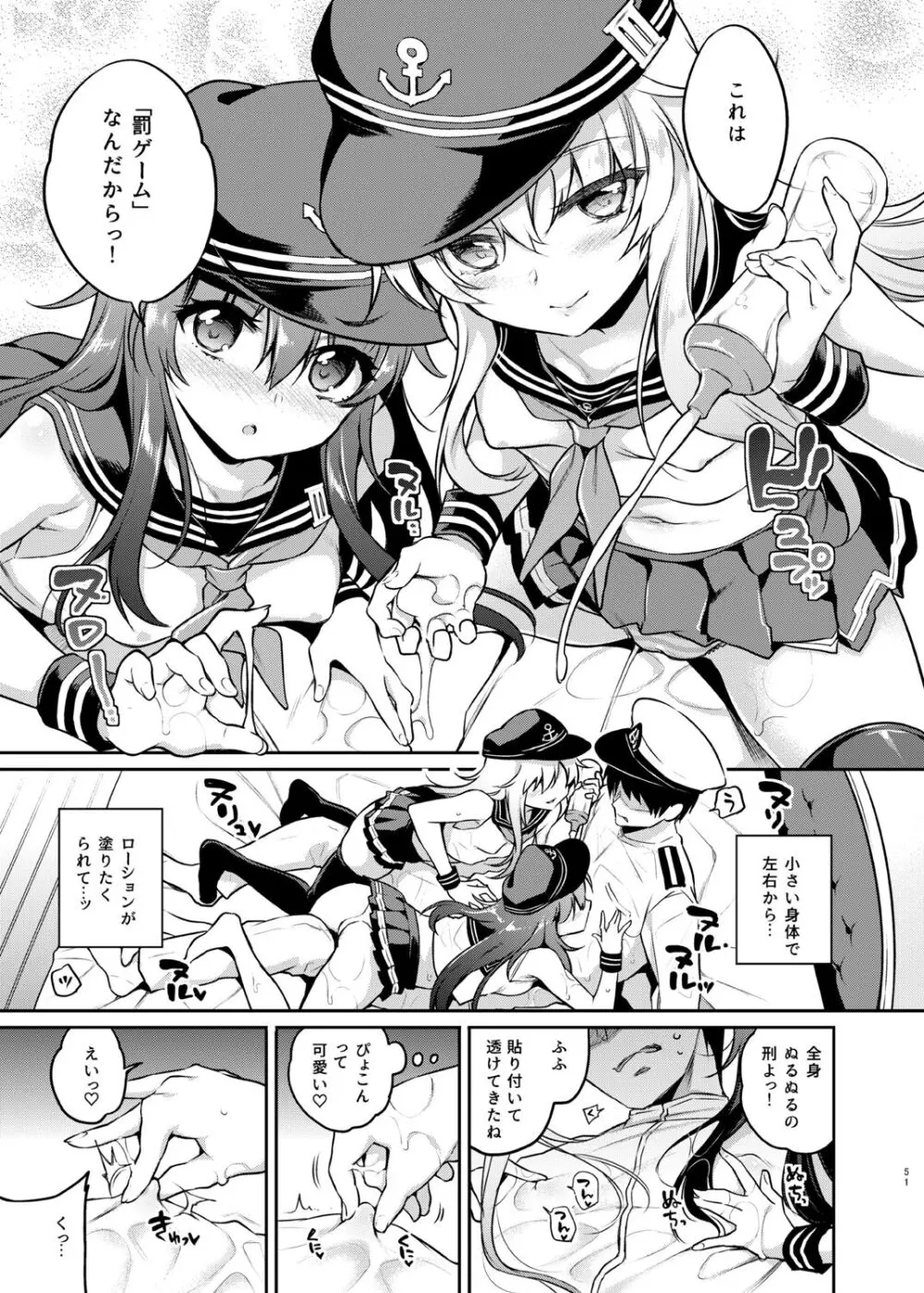 ささちん第六総集編 - page51