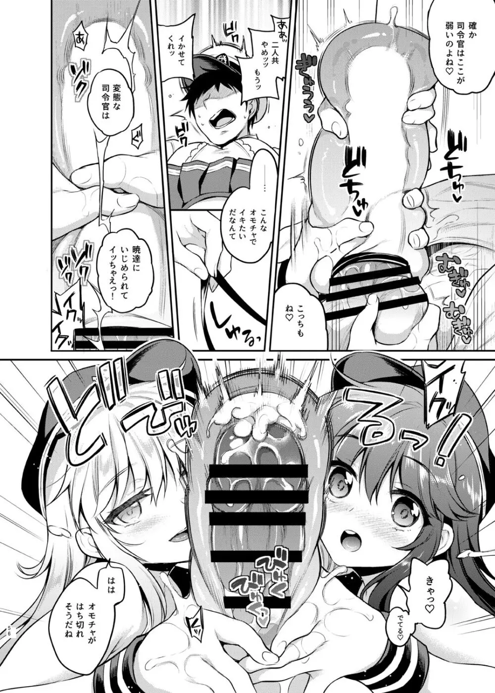 ささちん第六総集編 - page56