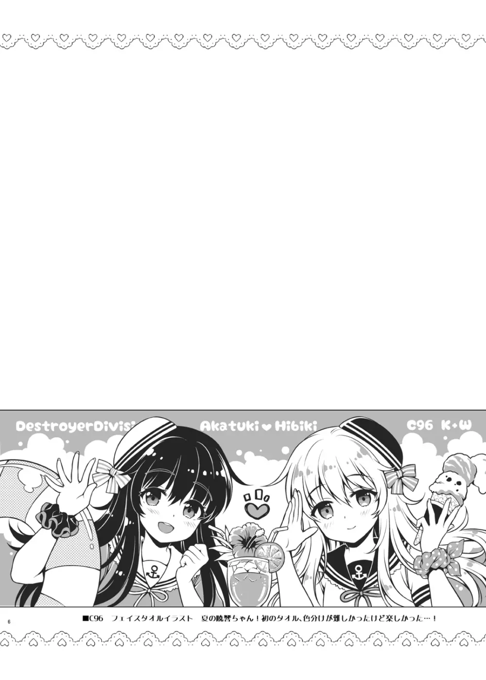 ささちん第六総集編 - page6