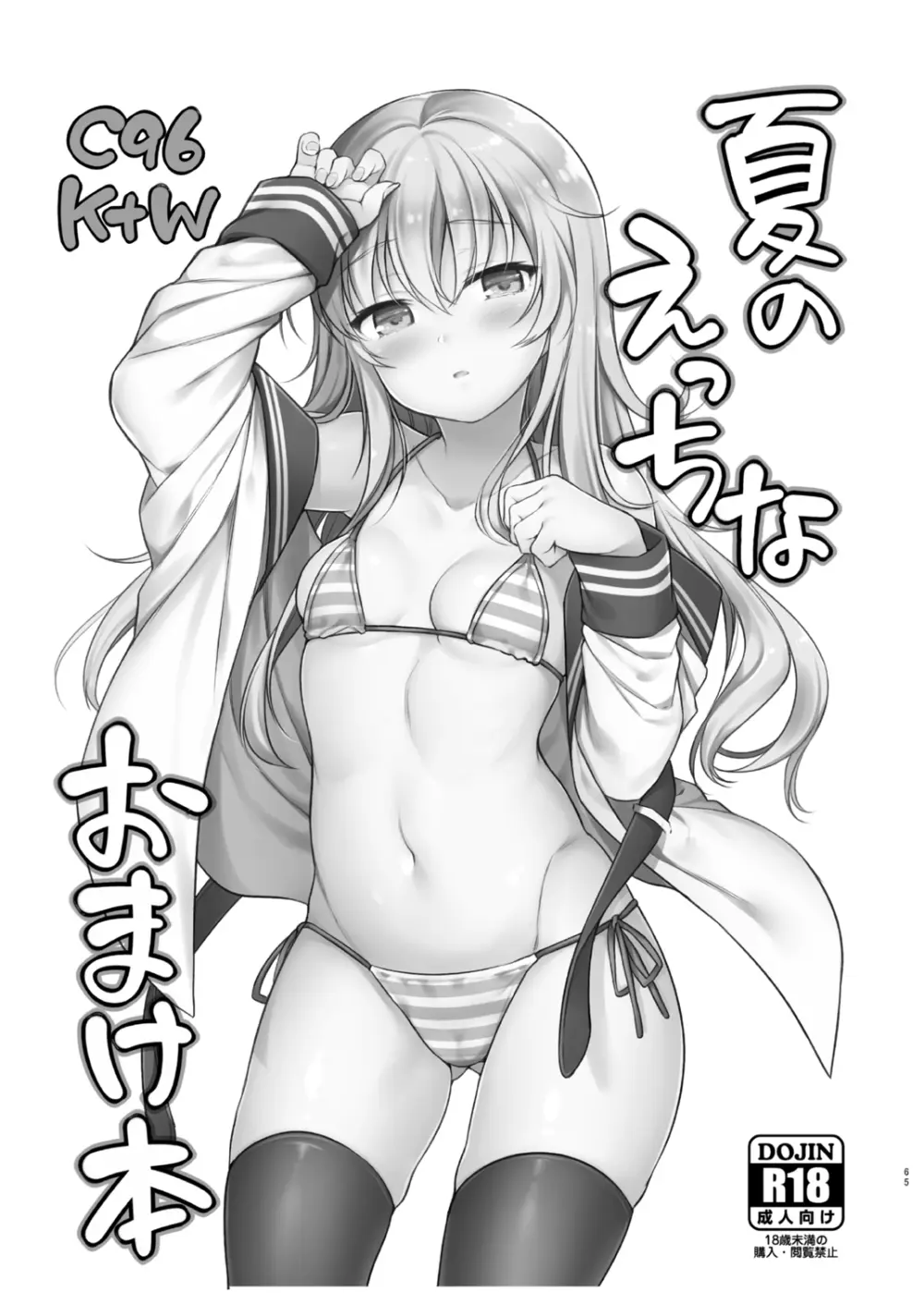 ささちん第六総集編 - page65