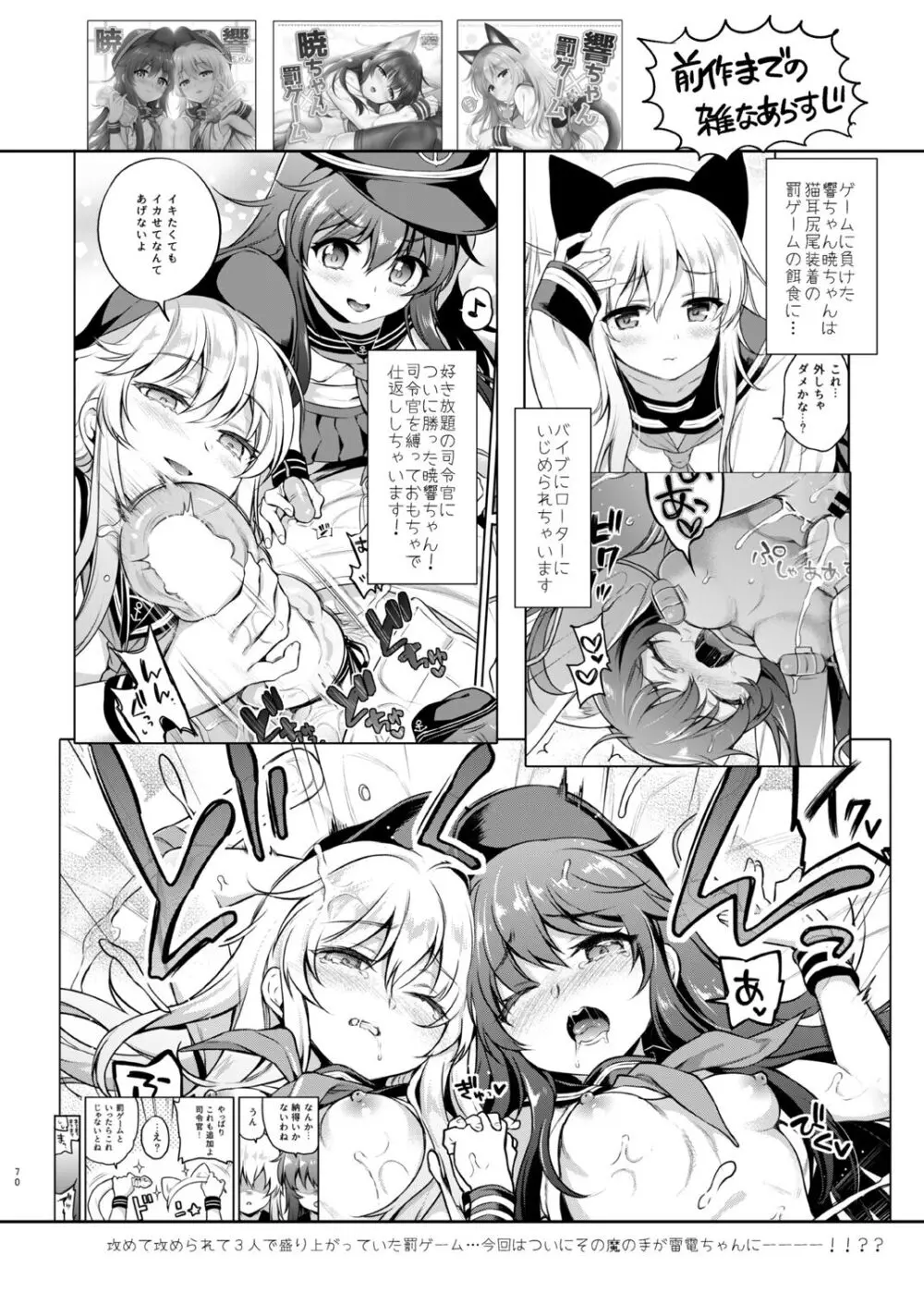 ささちん第六総集編 - page70