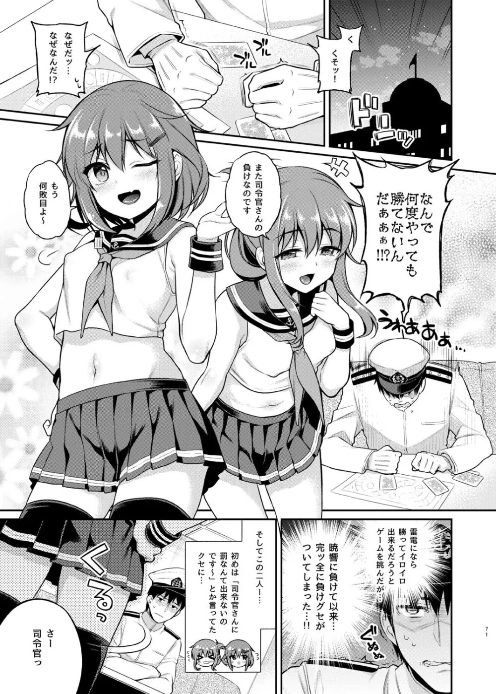 ささちん第六総集編 - page71