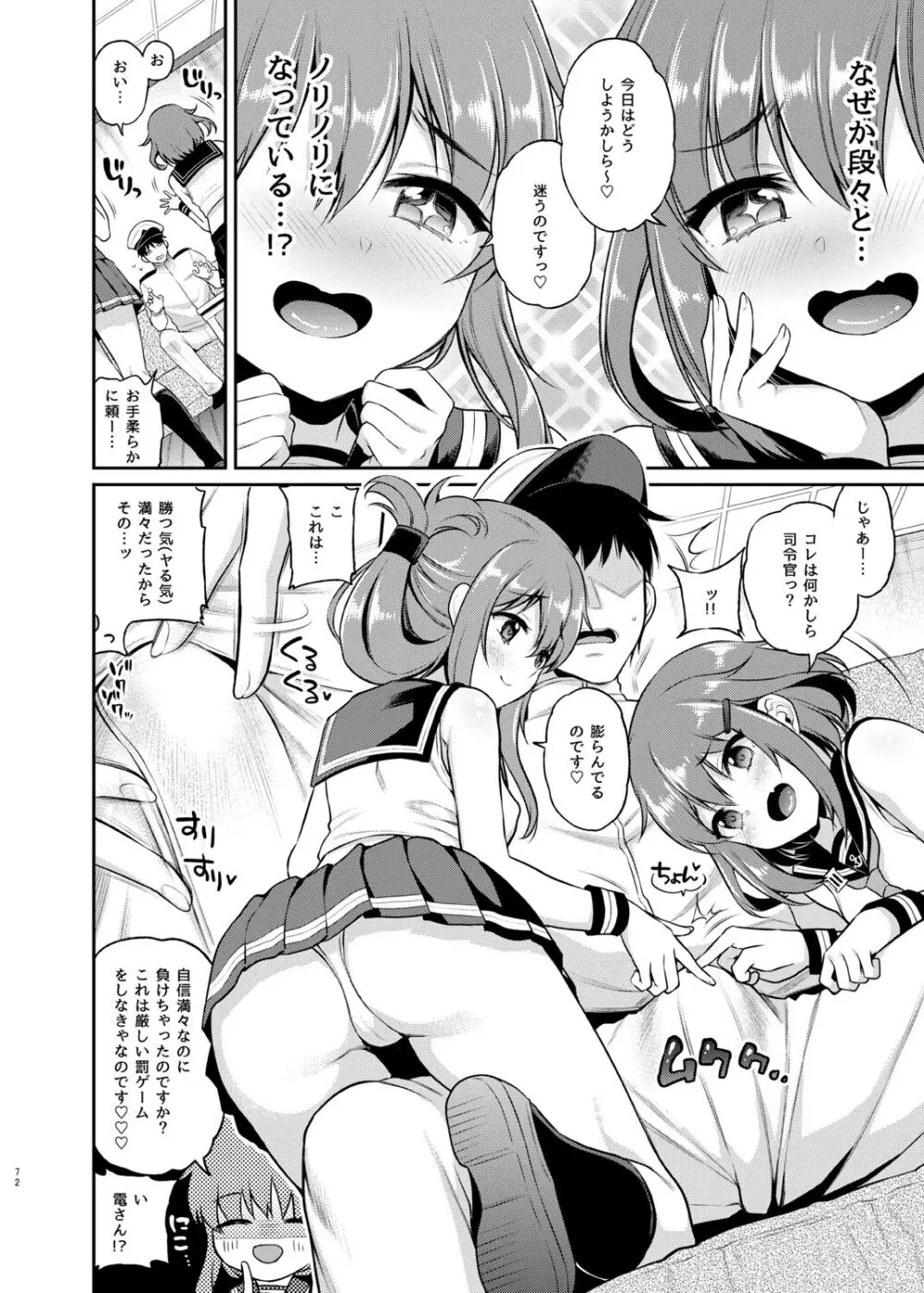 ささちん第六総集編 - page72