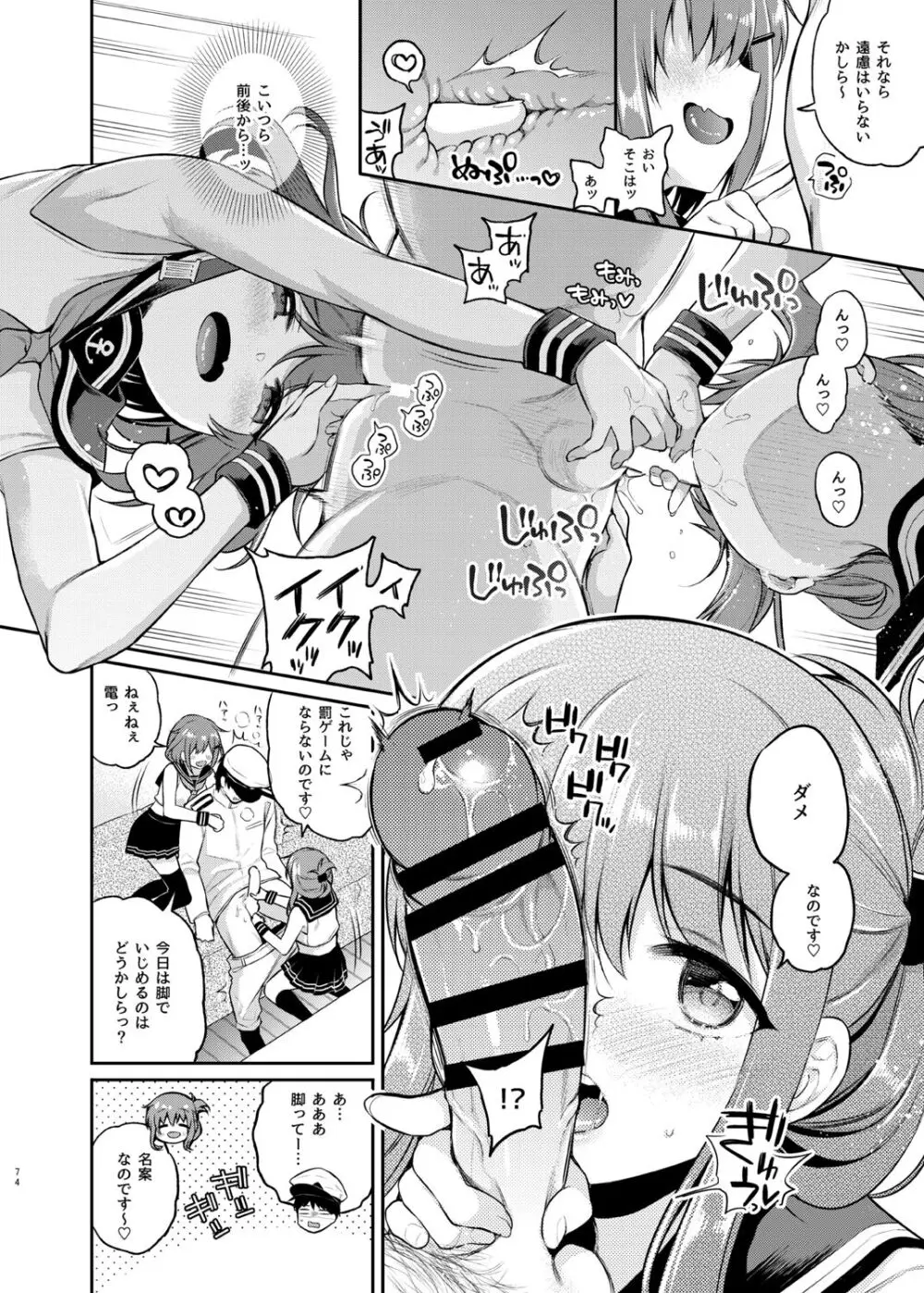ささちん第六総集編 - page74