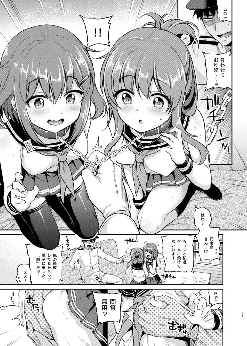 ささちん第六総集編 - page77