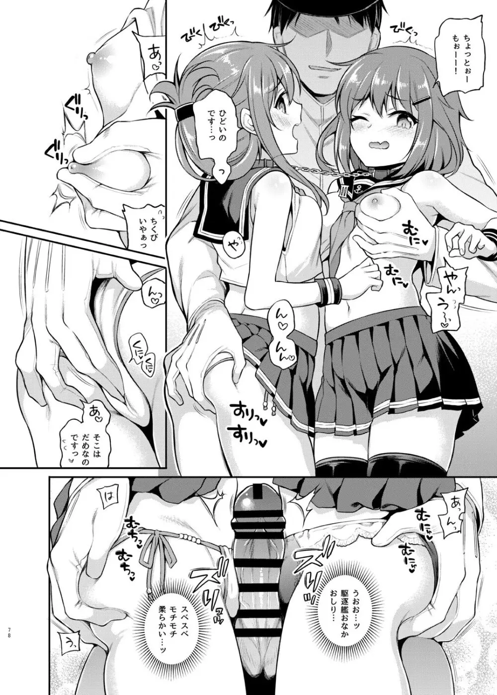 ささちん第六総集編 - page78