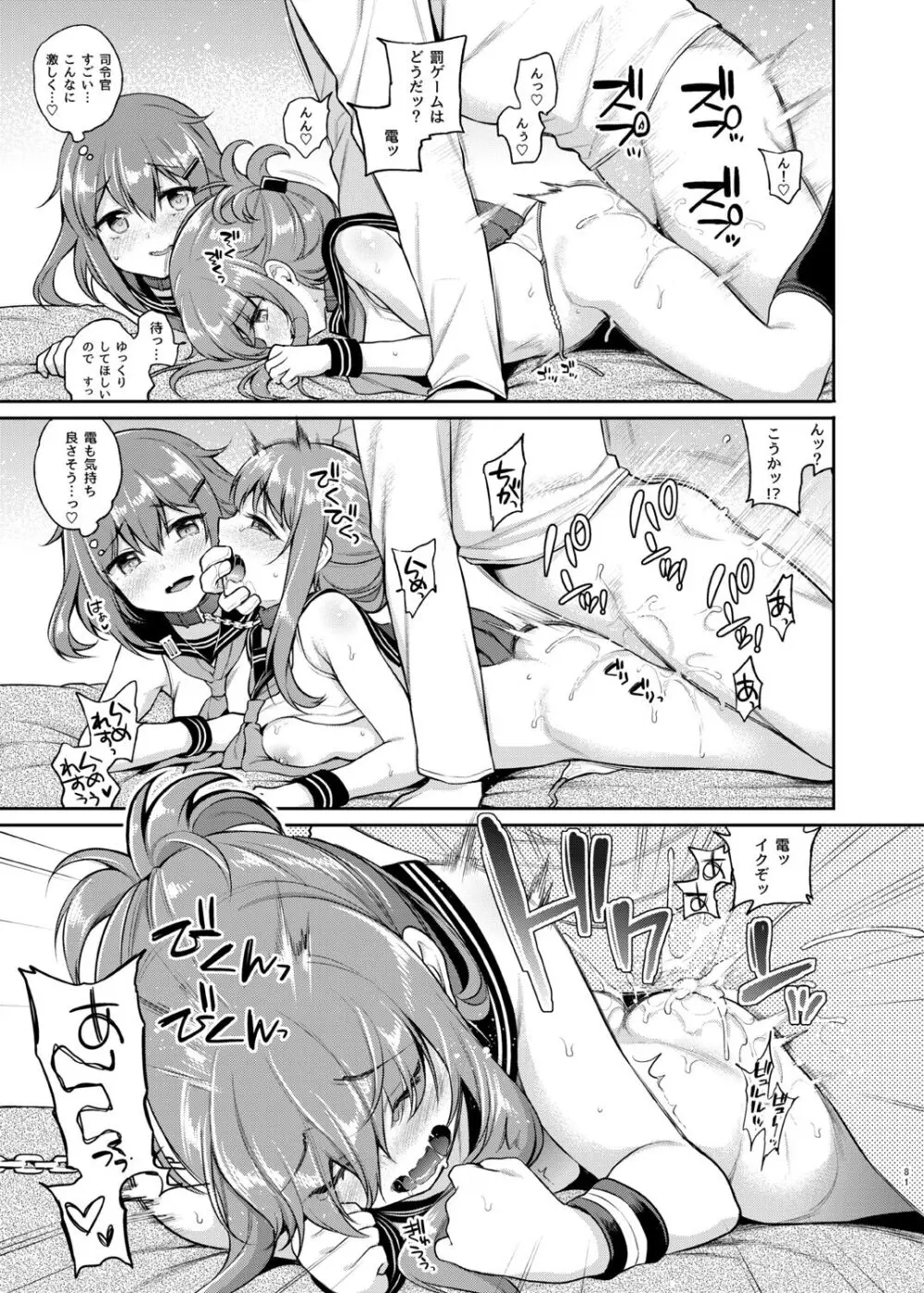 ささちん第六総集編 - page81