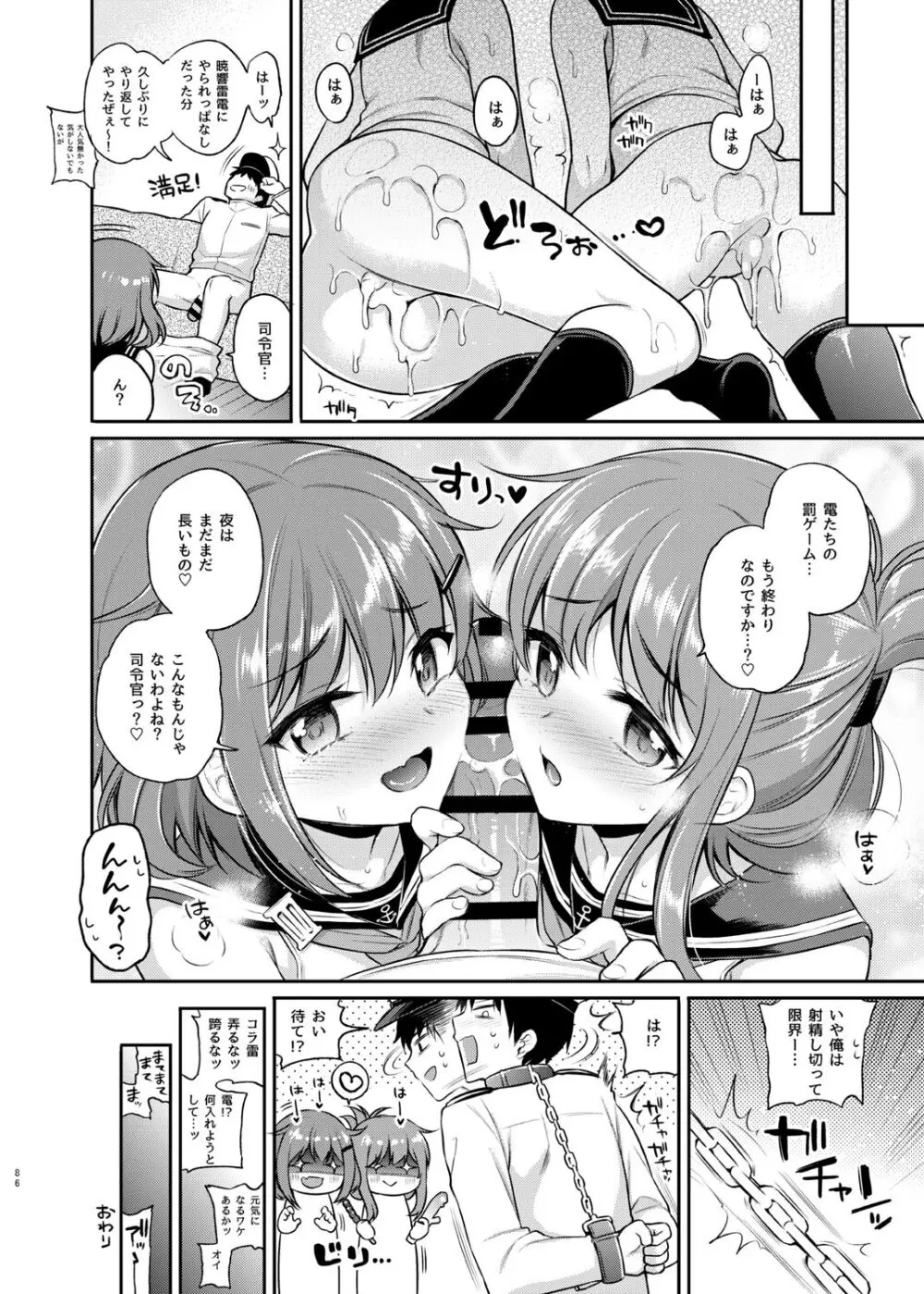 ささちん第六総集編 - page86