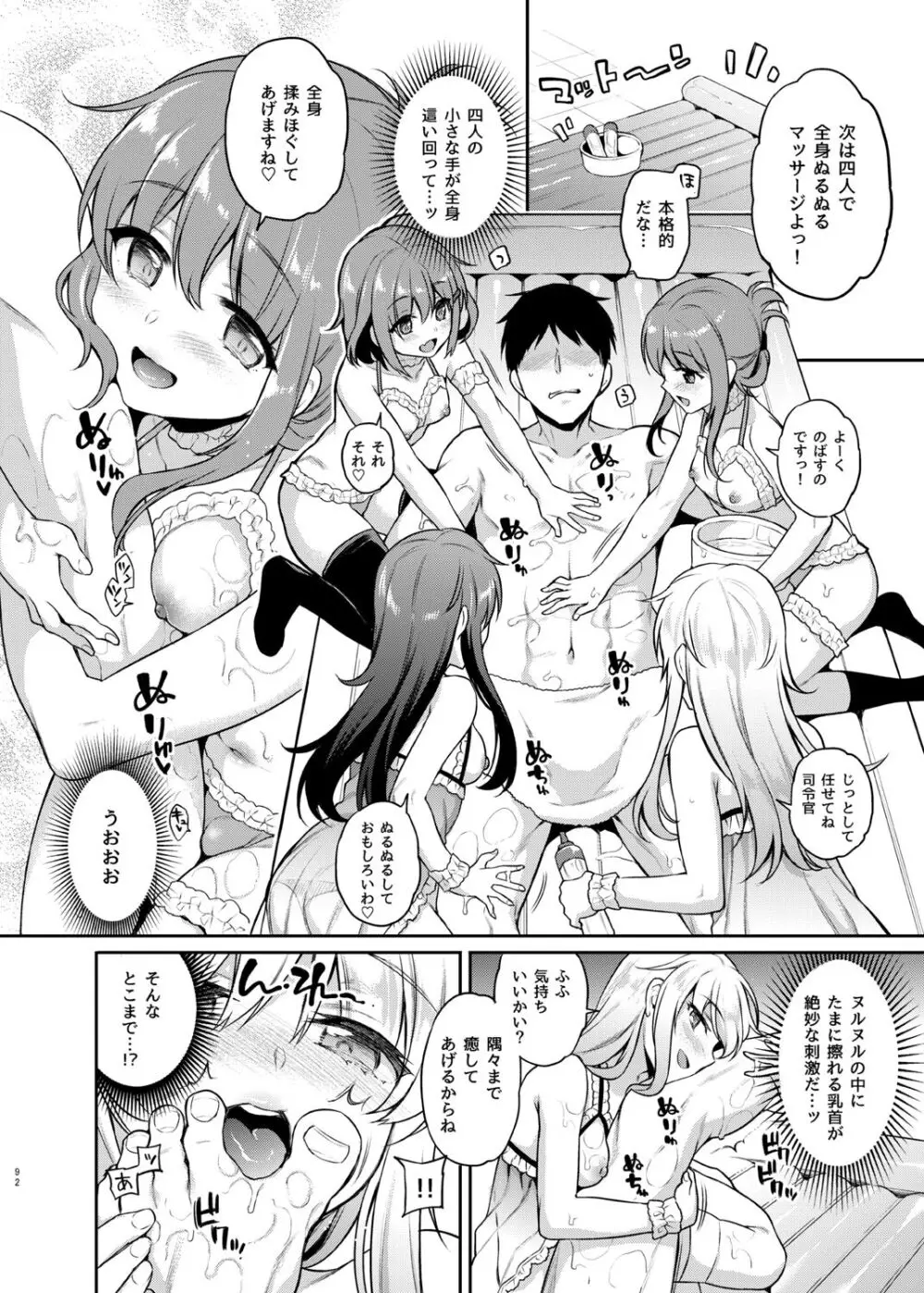 ささちん第六総集編 - page92