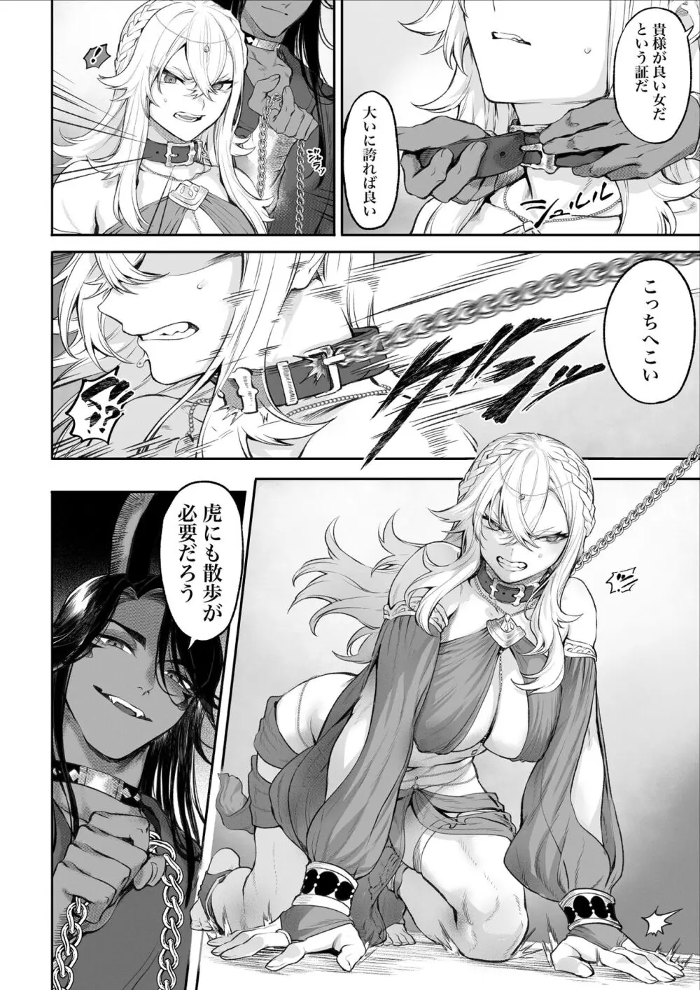 戦乙女といくさごと！〜女格闘家編〜 - page101