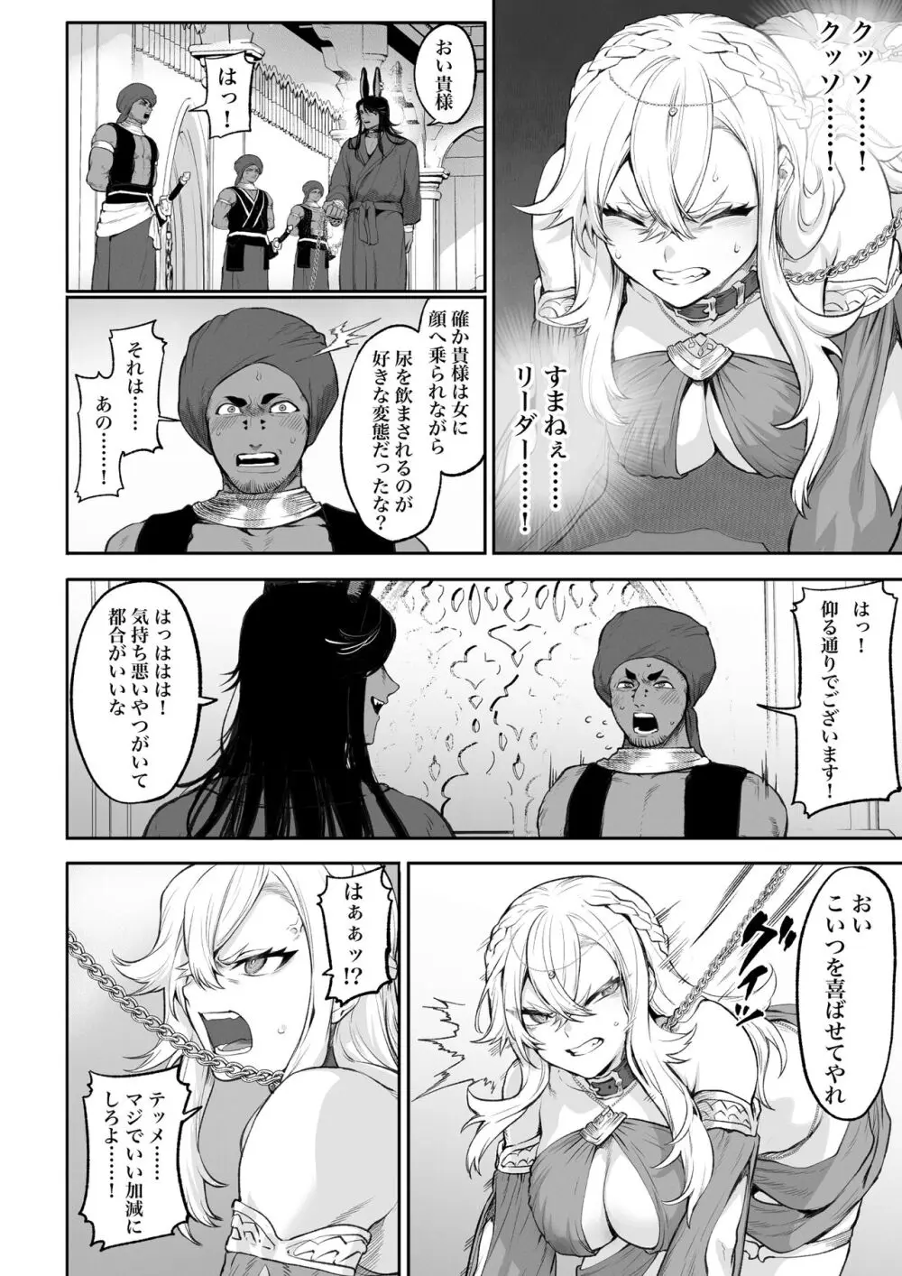 戦乙女といくさごと！〜女格闘家編〜 - page103