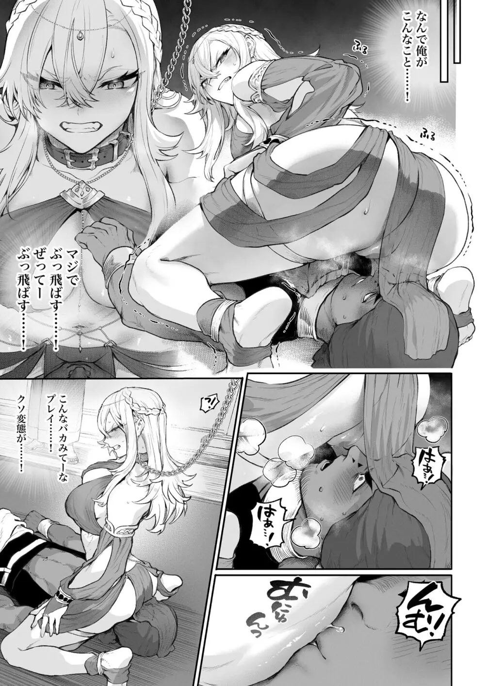 戦乙女といくさごと！〜女格闘家編〜 - page104