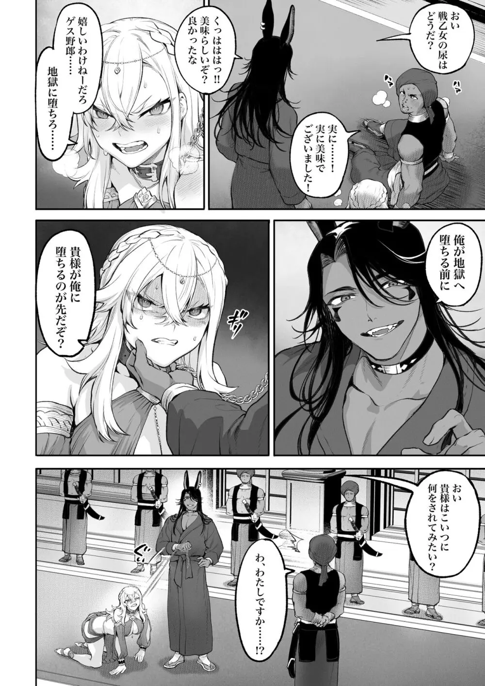 戦乙女といくさごと！〜女格闘家編〜 - page107