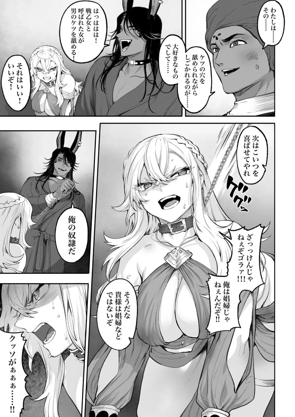 戦乙女といくさごと！〜女格闘家編〜 - page108