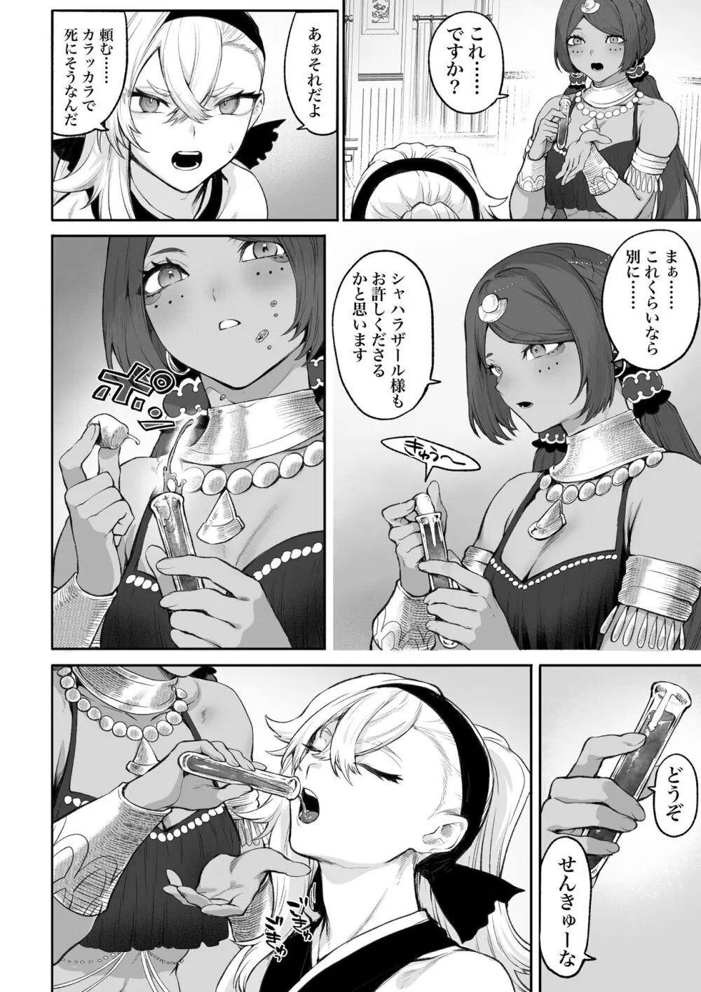 戦乙女といくさごと！〜女格闘家編〜 - page127