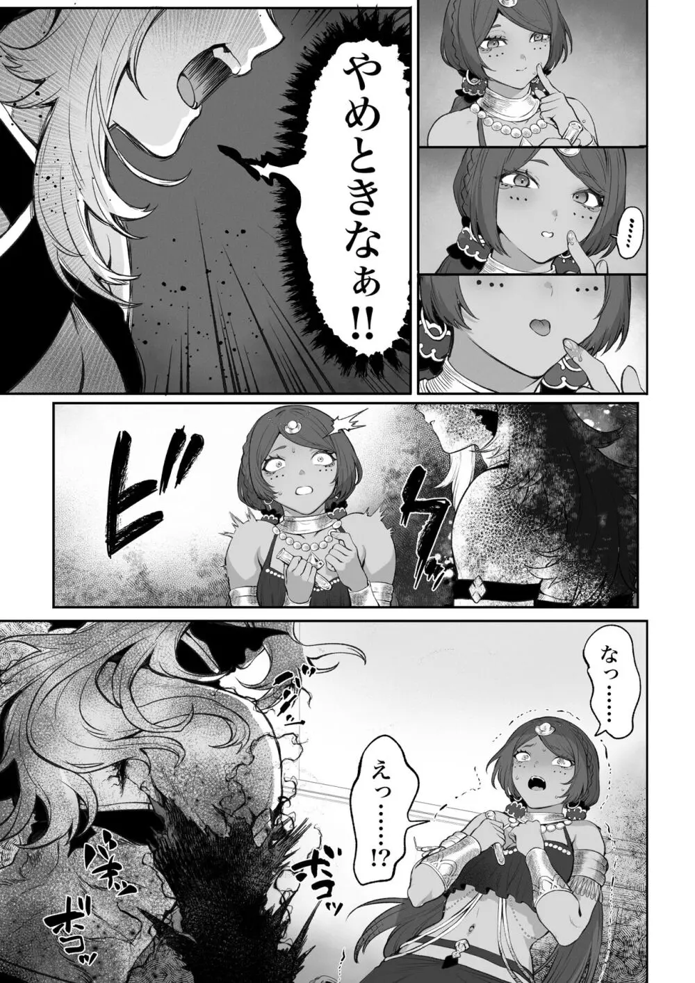 戦乙女といくさごと！〜女格闘家編〜 - page128