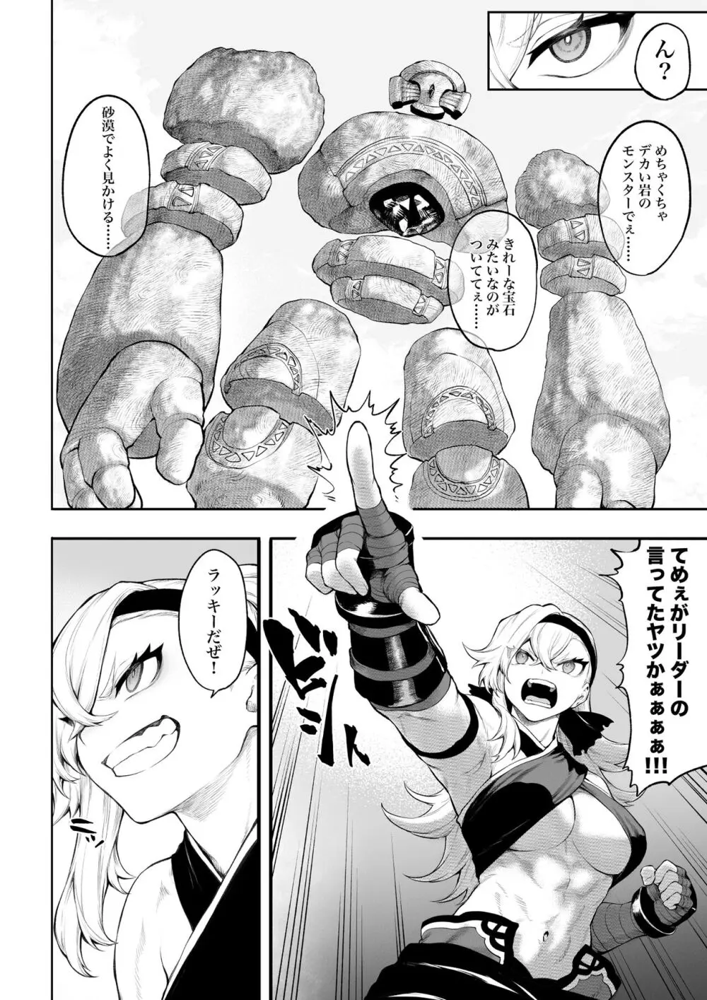 戦乙女といくさごと！〜女格闘家編〜 - page13