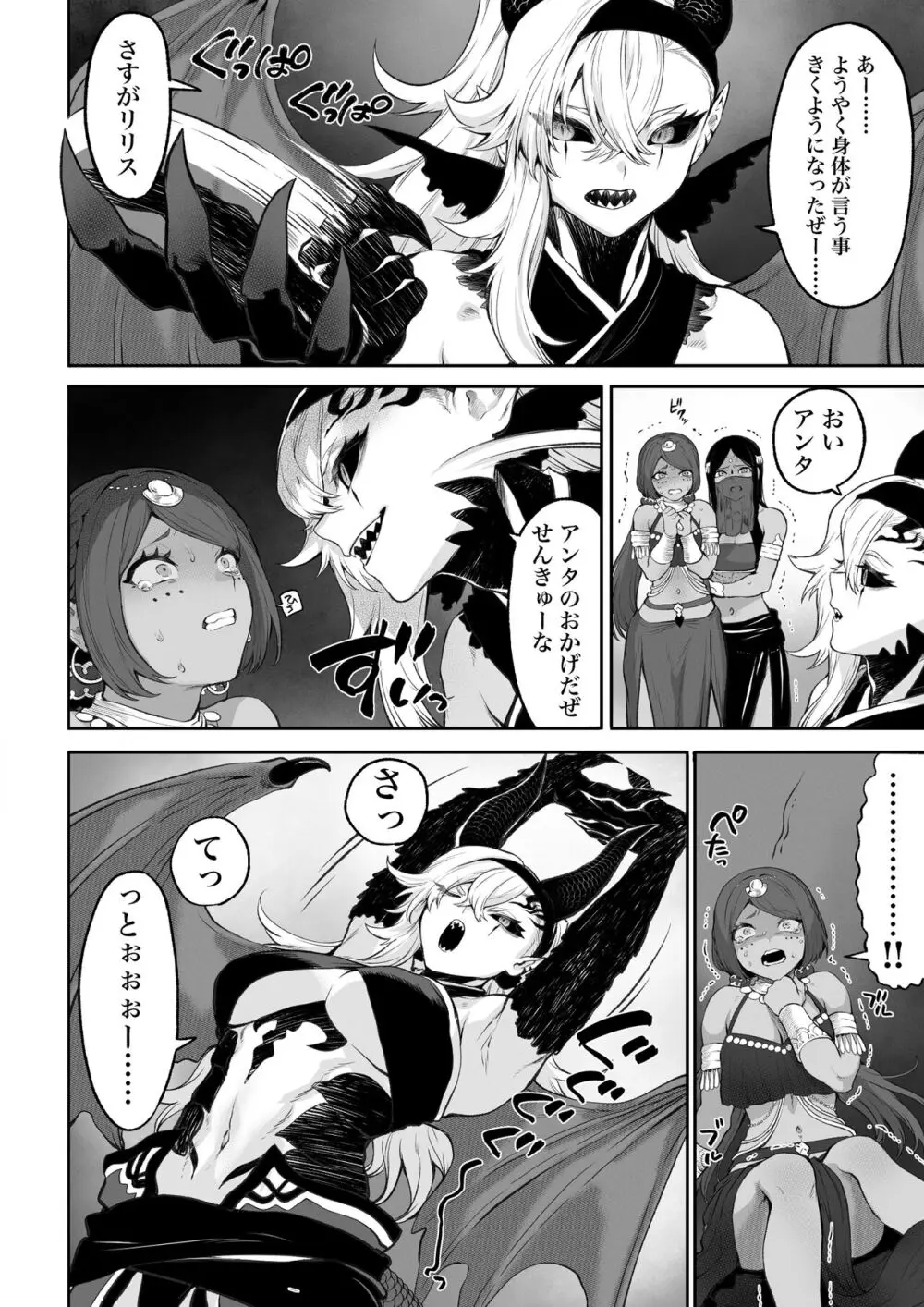 戦乙女といくさごと！〜女格闘家編〜 - page131