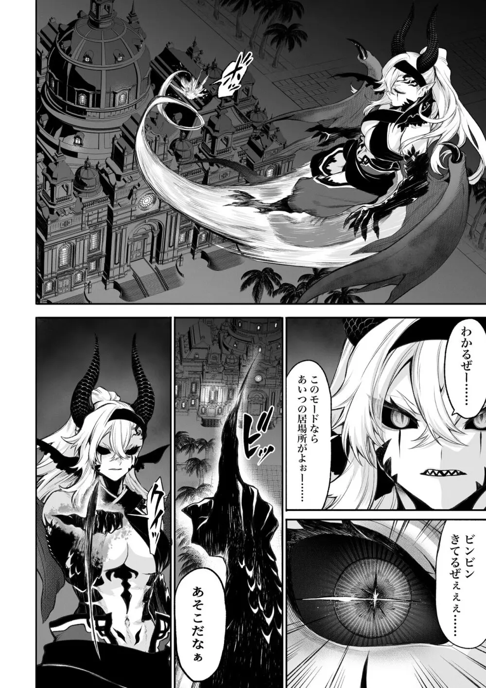 戦乙女といくさごと！〜女格闘家編〜 - page133