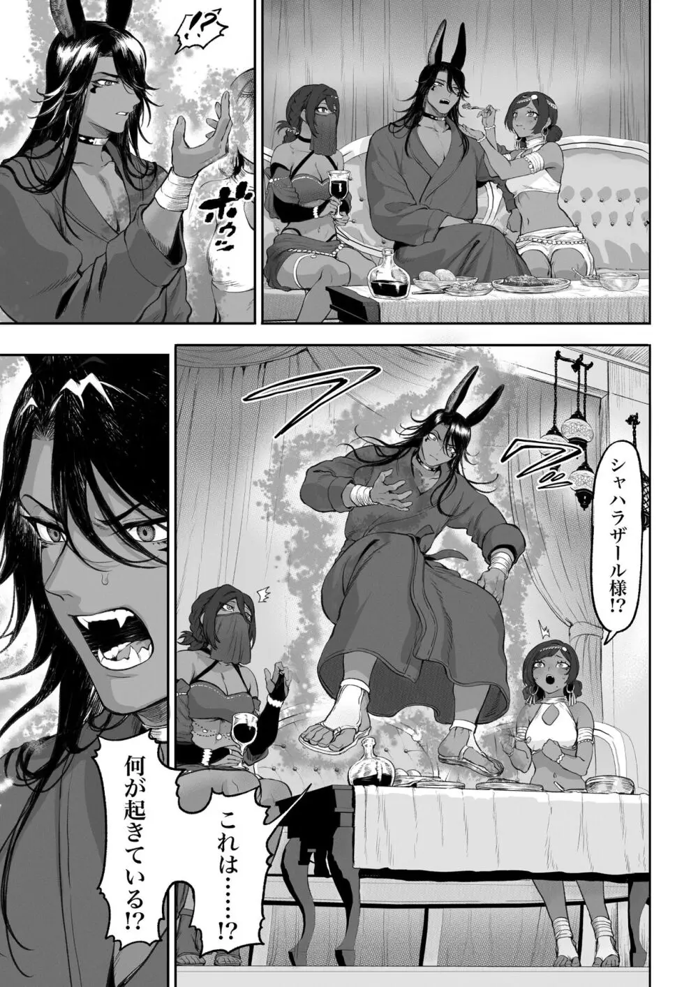 戦乙女といくさごと！〜女格闘家編〜 - page134
