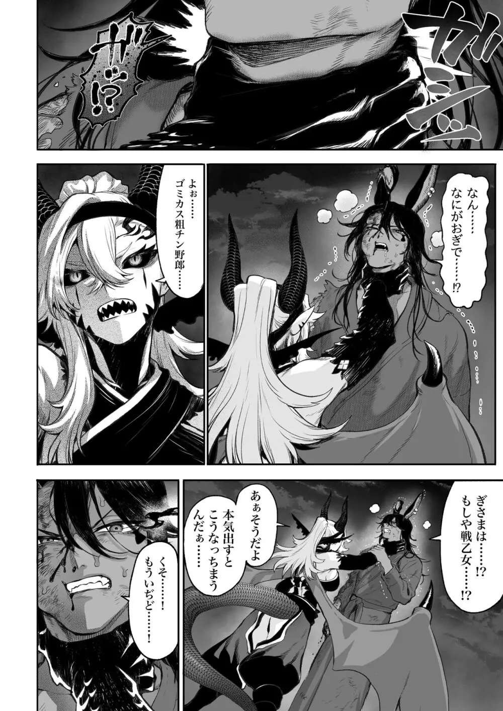 戦乙女といくさごと！〜女格闘家編〜 - page137