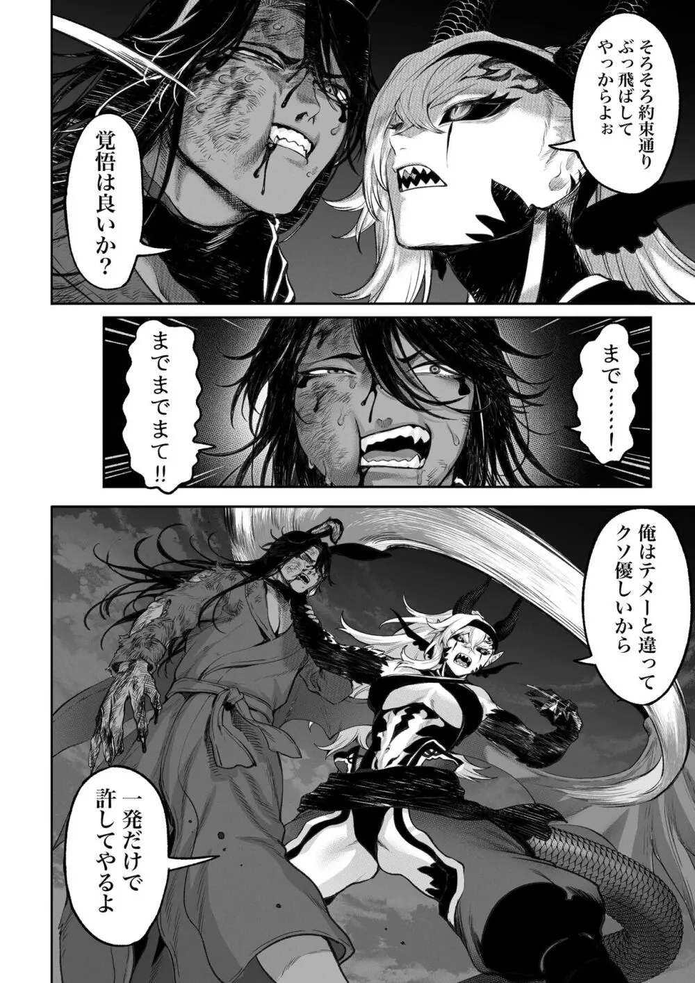 戦乙女といくさごと！〜女格闘家編〜 - page139