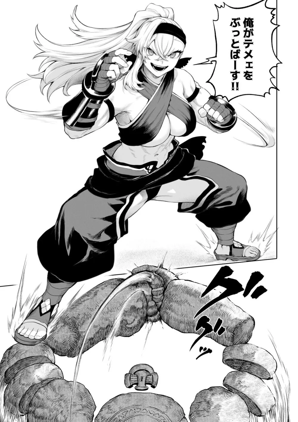 戦乙女といくさごと！〜女格闘家編〜 - page14
