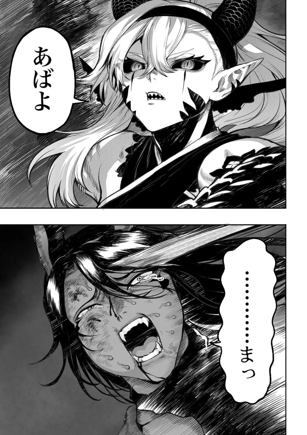 戦乙女といくさごと！〜女格闘家編〜 - page140