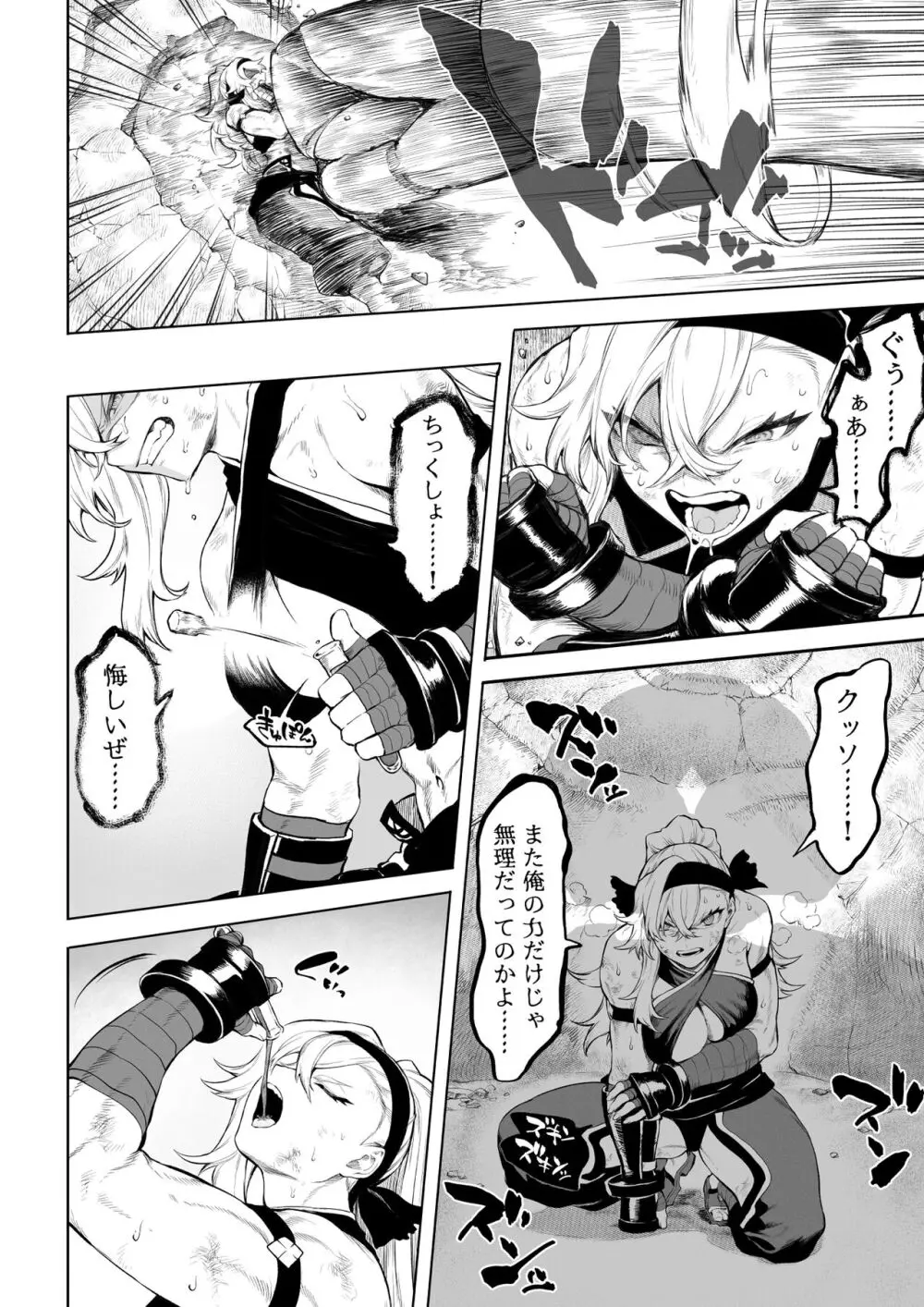戦乙女といくさごと！〜女格闘家編〜 - page21