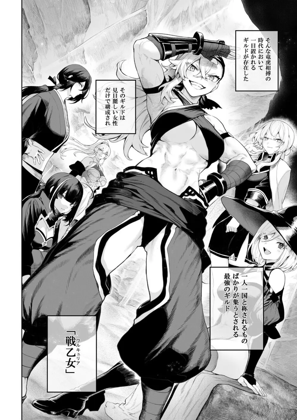 戦乙女といくさごと！〜女格闘家編〜 - page3