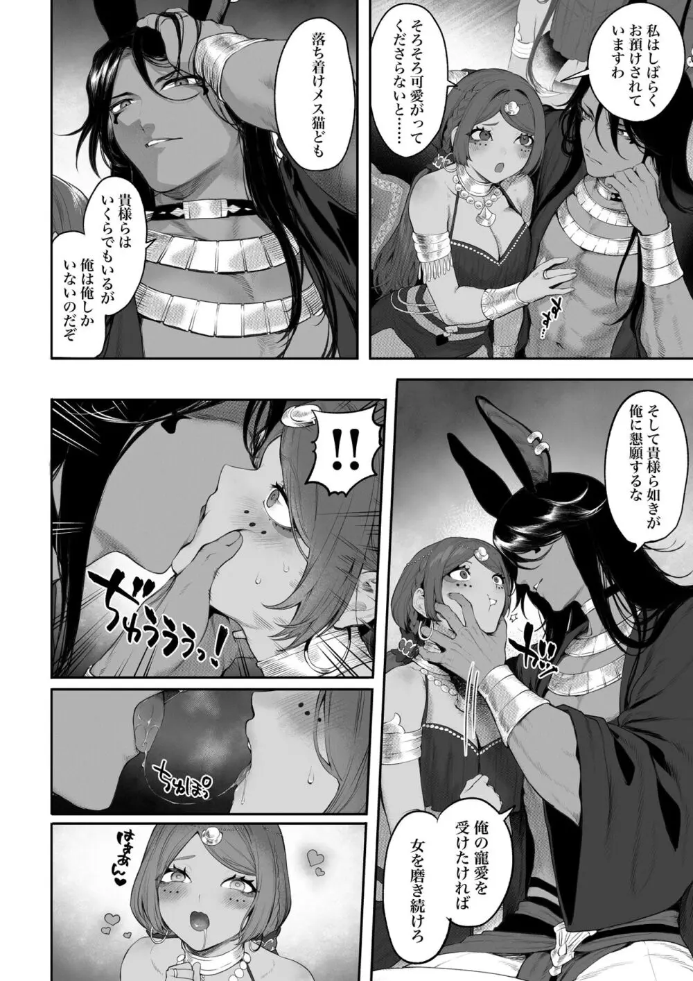 戦乙女といくさごと！〜女格闘家編〜 - page31