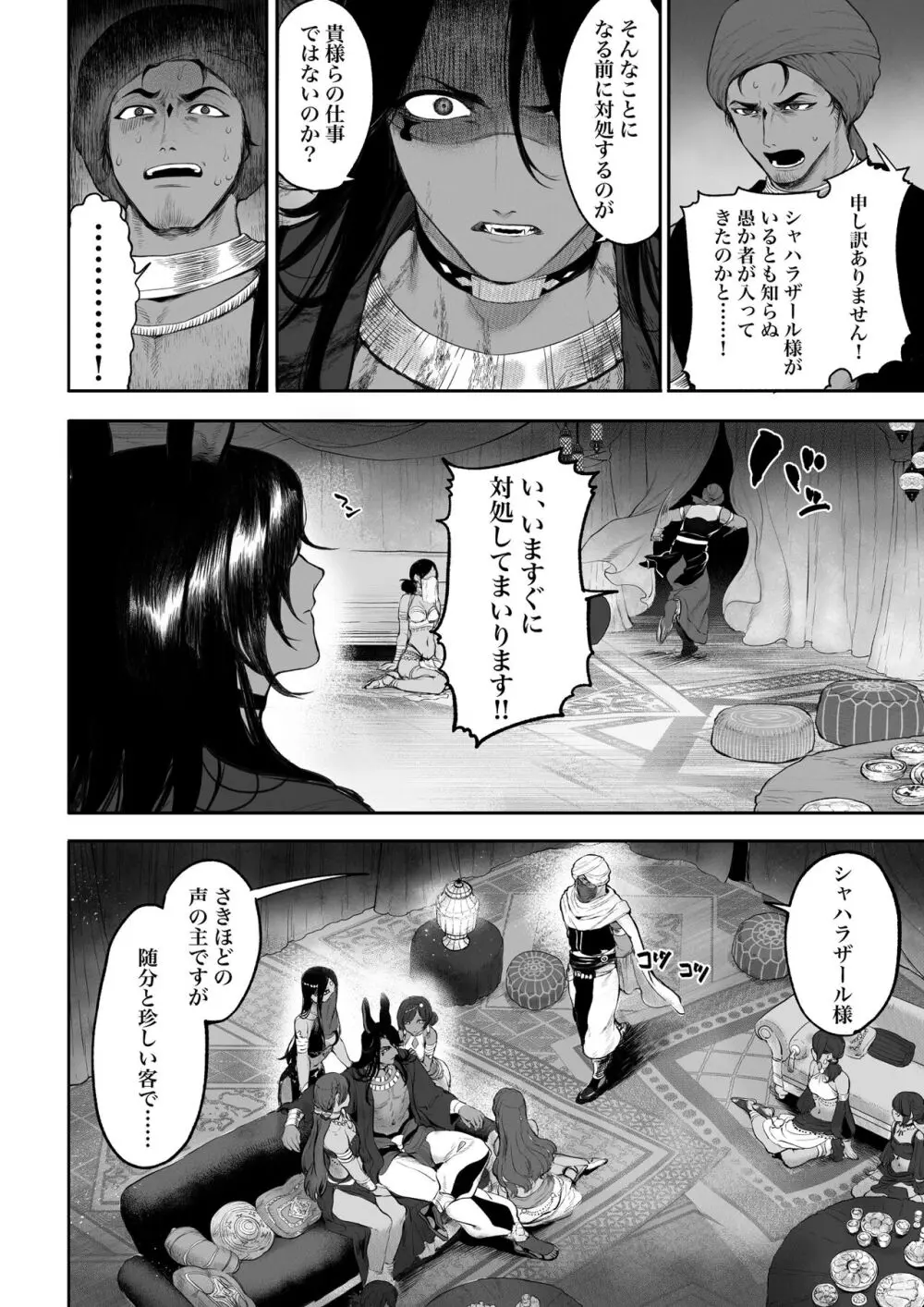 戦乙女といくさごと！〜女格闘家編〜 - page33