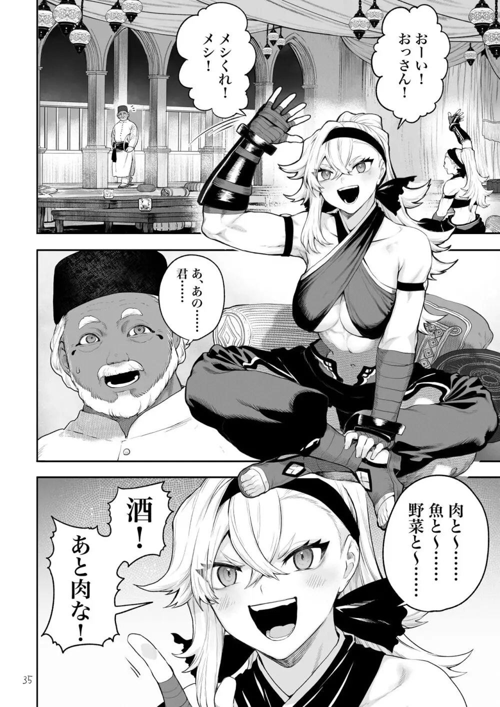 戦乙女といくさごと！〜女格闘家編〜 - page35