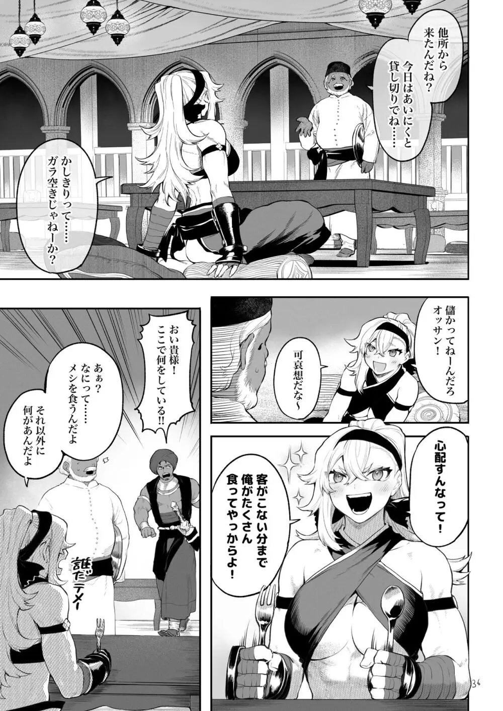 戦乙女といくさごと！〜女格闘家編〜 - page36